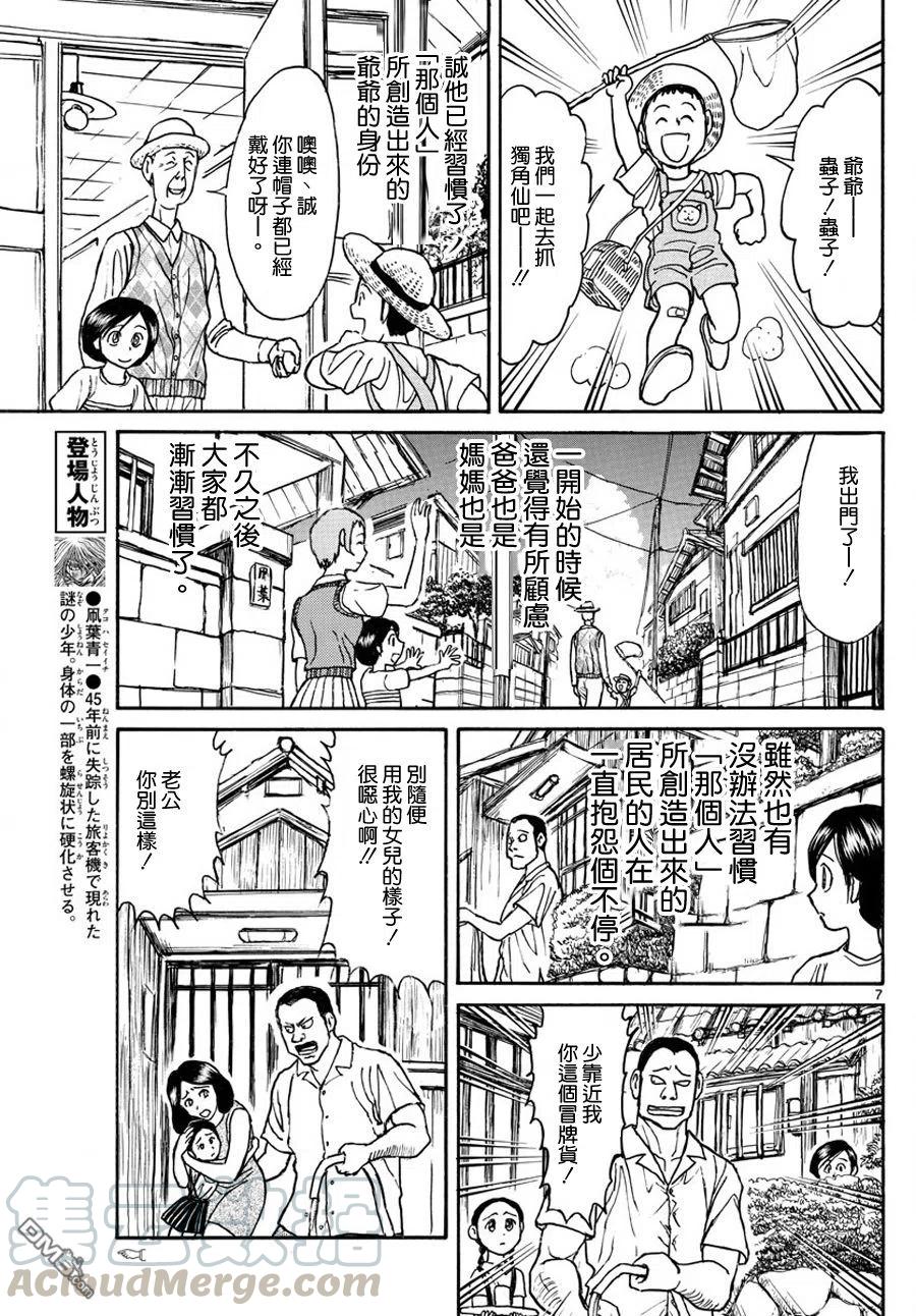 摧毁双亡亭韩漫全集-35 第35回  我很高兴呢无删减无遮挡章节图片 