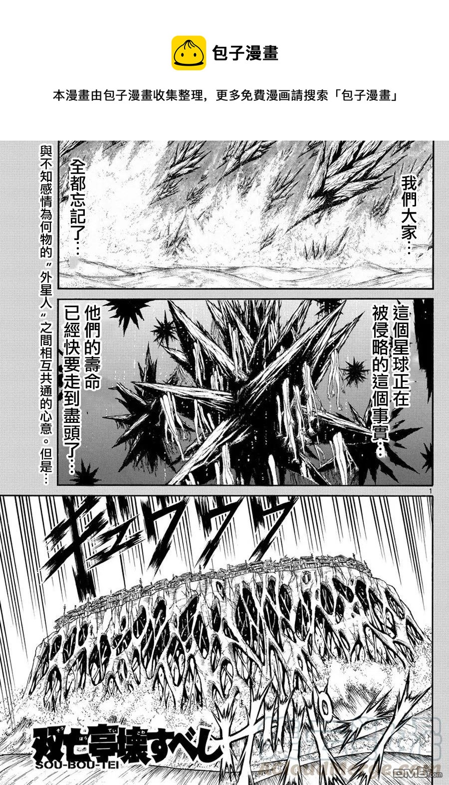 摧毁双亡亭韩漫全集-36 第36回 愤怒的形状无删减无遮挡章节图片 