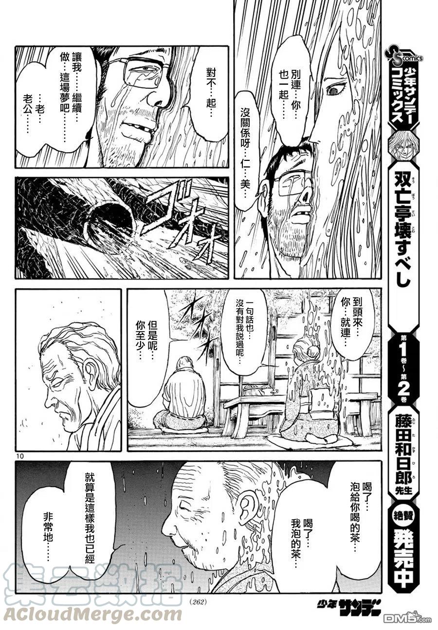 摧毁双亡亭韩漫全集-36 第36回 愤怒的形状无删减无遮挡章节图片 