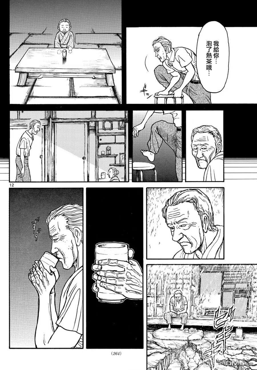 摧毁双亡亭韩漫全集-36 第36回 愤怒的形状无删减无遮挡章节图片 