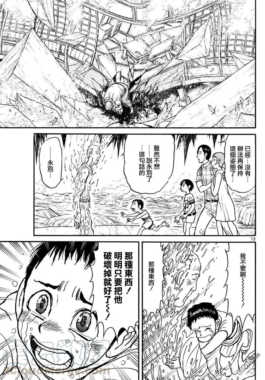 摧毁双亡亭韩漫全集-36 第36回 愤怒的形状无删减无遮挡章节图片 