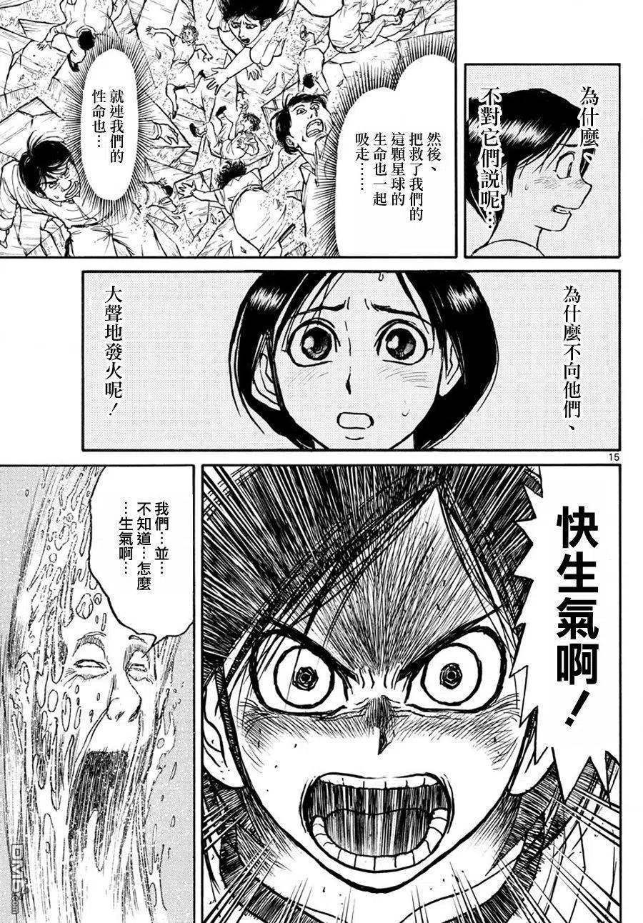 摧毁双亡亭韩漫全集-36 第36回 愤怒的形状无删减无遮挡章节图片 