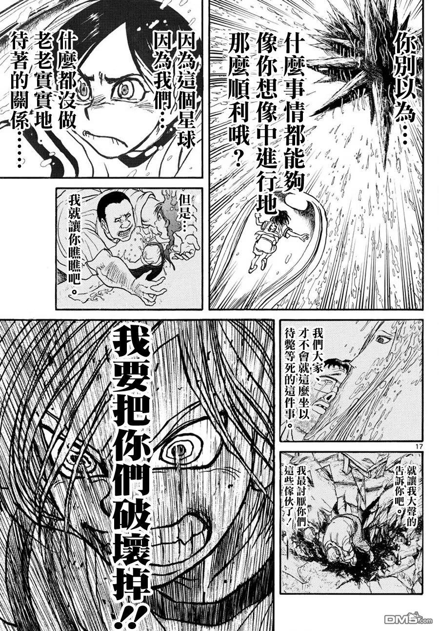 摧毁双亡亭韩漫全集-36 第36回 愤怒的形状无删减无遮挡章节图片 