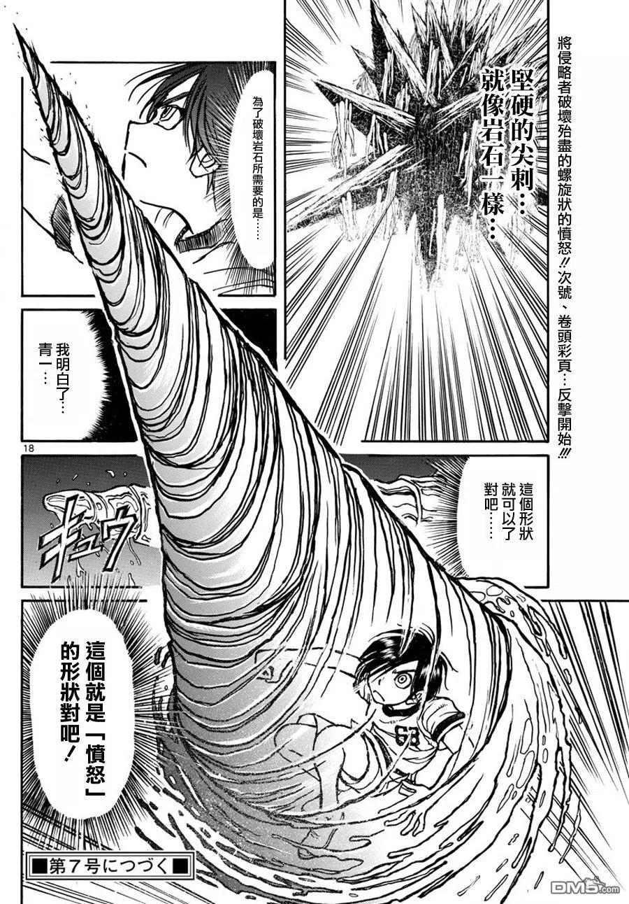 摧毁双亡亭韩漫全集-36 第36回 愤怒的形状无删减无遮挡章节图片 