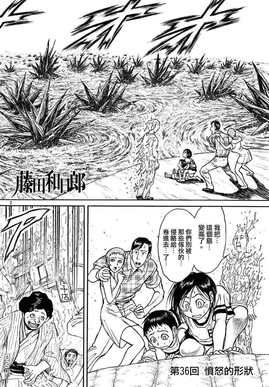 摧毁双亡亭韩漫全集-36 第36回 愤怒的形状无删减无遮挡章节图片 