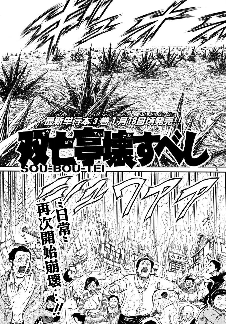 摧毁双亡亭韩漫全集-36 第36回 愤怒的形状无删减无遮挡章节图片 