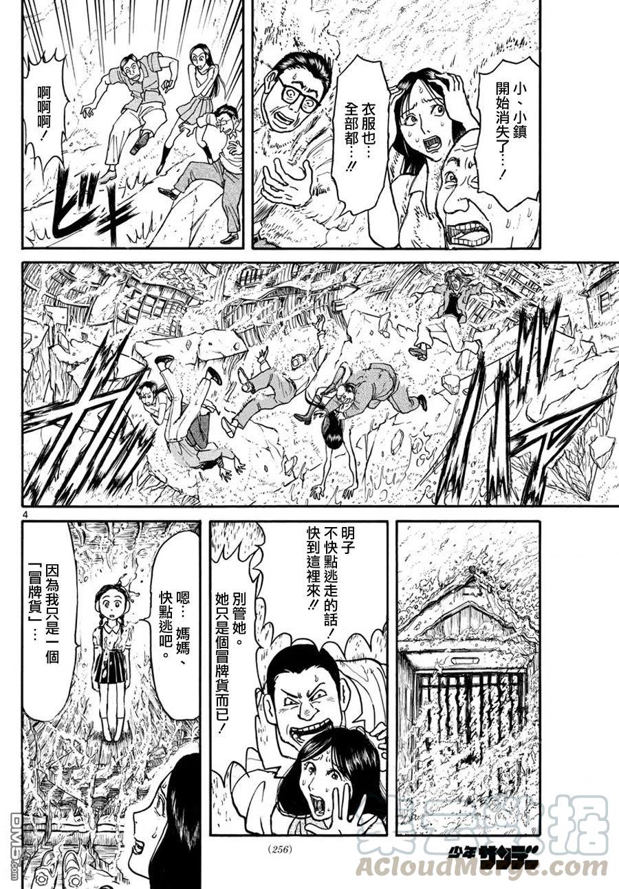 摧毁双亡亭韩漫全集-36 第36回 愤怒的形状无删减无遮挡章节图片 