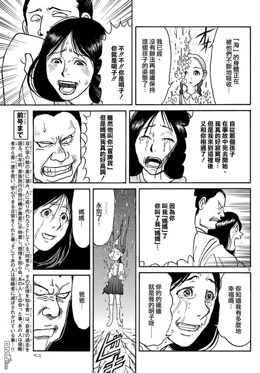 摧毁双亡亭韩漫全集-36 第36回 愤怒的形状无删减无遮挡章节图片 