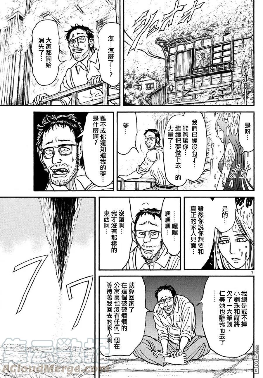 摧毁双亡亭韩漫全集-36 第36回 愤怒的形状无删减无遮挡章节图片 
