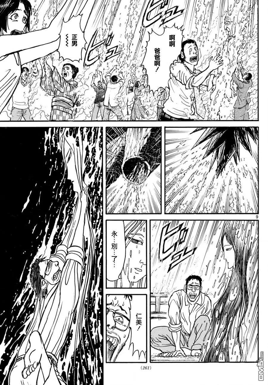 摧毁双亡亭韩漫全集-36 第36回 愤怒的形状无删减无遮挡章节图片 