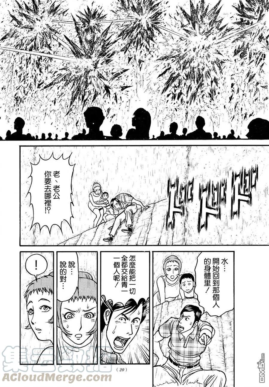 摧毁双亡亭韩漫全集-37 第37回  反击的形状无删减无遮挡章节图片 