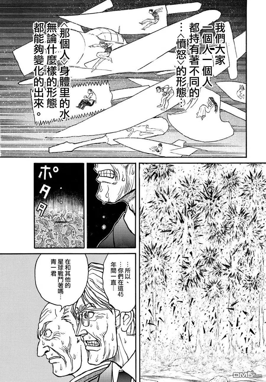 摧毁双亡亭韩漫全集-37 第37回  反击的形状无删减无遮挡章节图片 