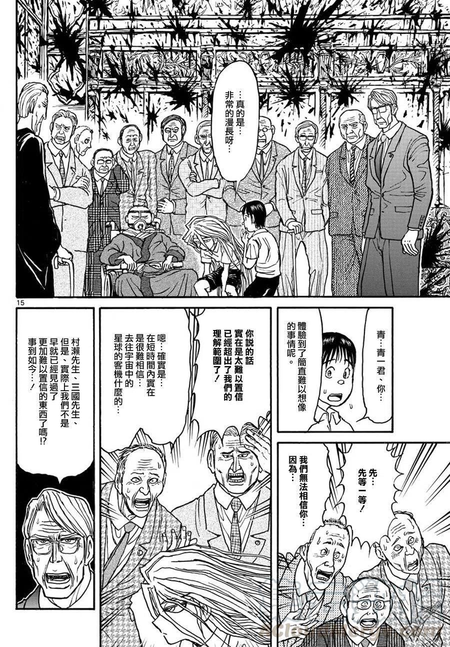 摧毁双亡亭韩漫全集-37 第37回  反击的形状无删减无遮挡章节图片 