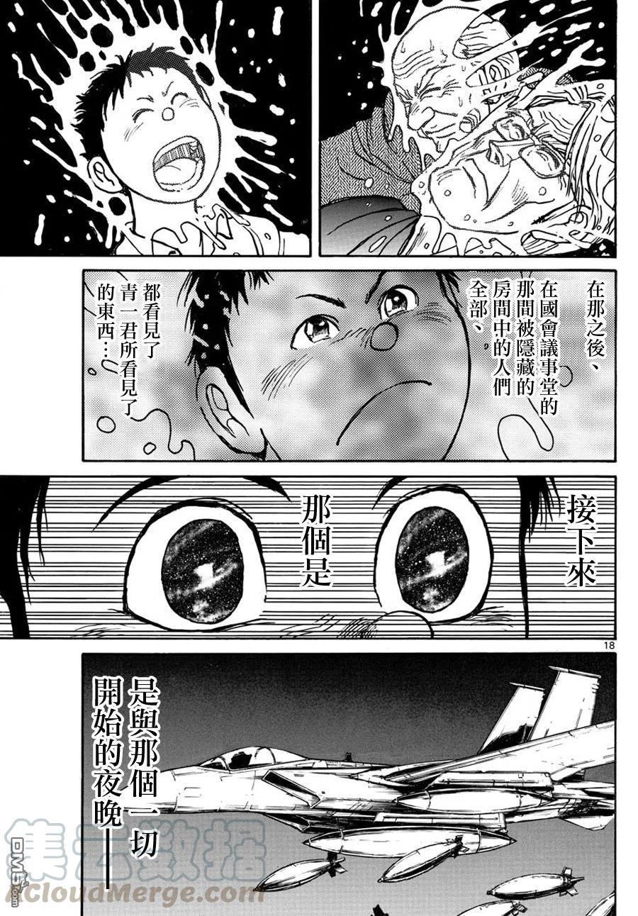 摧毁双亡亭韩漫全集-37 第37回  反击的形状无删减无遮挡章节图片 