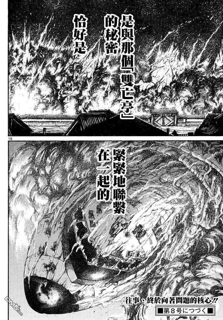 摧毁双亡亭韩漫全集-37 第37回  反击的形状无删减无遮挡章节图片 