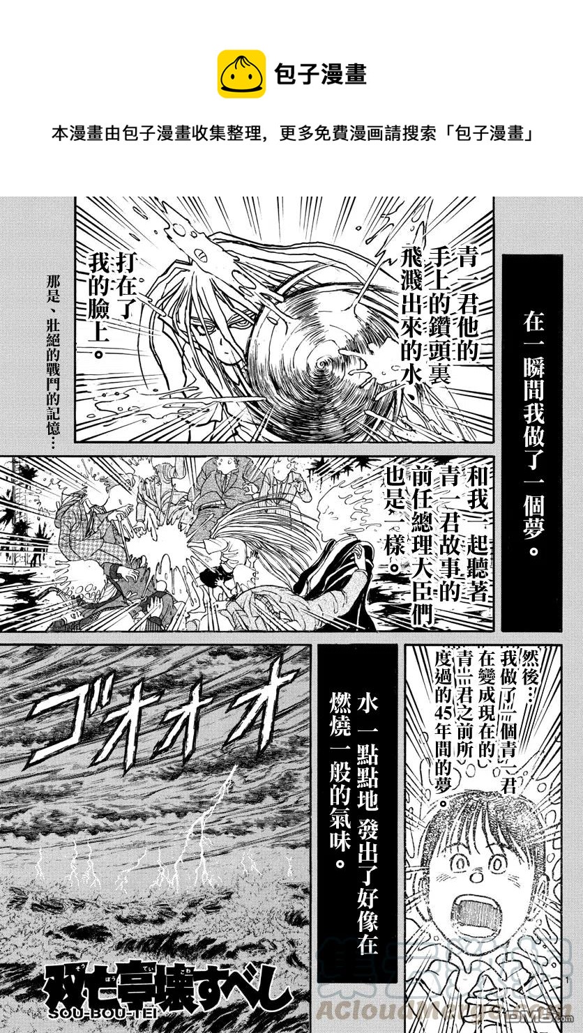 摧毁双亡亭韩漫全集-38 第38回  逆袭的形状无删减无遮挡章节图片 