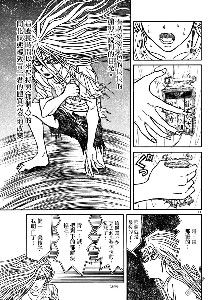 摧毁双亡亭韩漫全集-38 第38回  逆袭的形状无删减无遮挡章节图片 