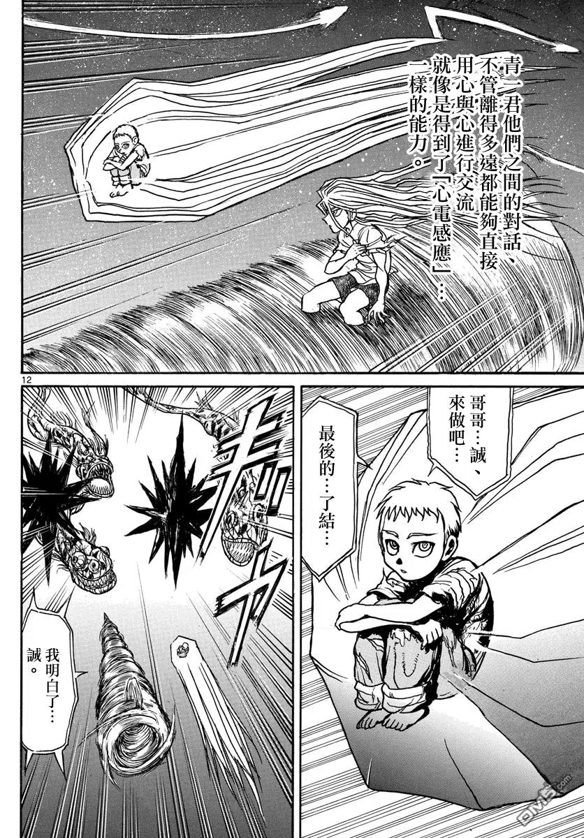 摧毁双亡亭韩漫全集-38 第38回  逆袭的形状无删减无遮挡章节图片 