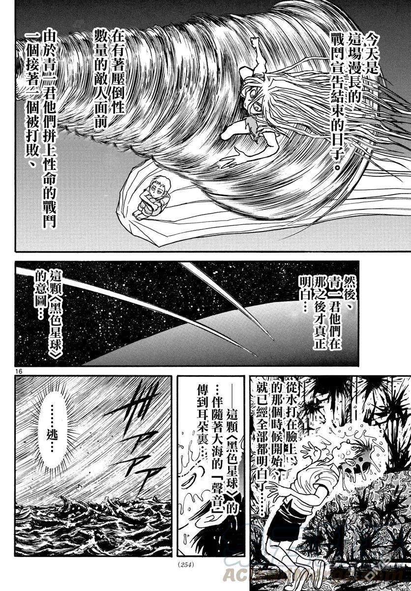 摧毁双亡亭韩漫全集-38 第38回  逆袭的形状无删减无遮挡章节图片 