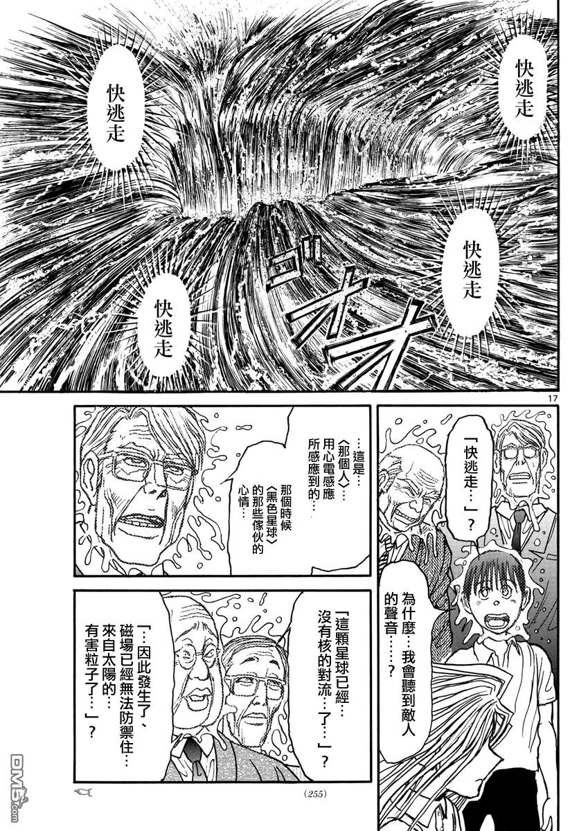 摧毁双亡亭韩漫全集-38 第38回  逆袭的形状无删减无遮挡章节图片 