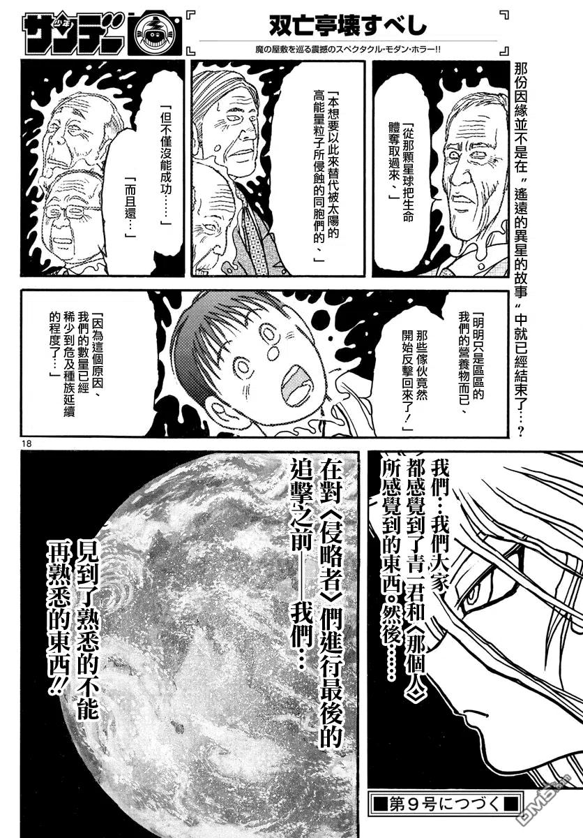 摧毁双亡亭韩漫全集-38 第38回  逆袭的形状无删减无遮挡章节图片 