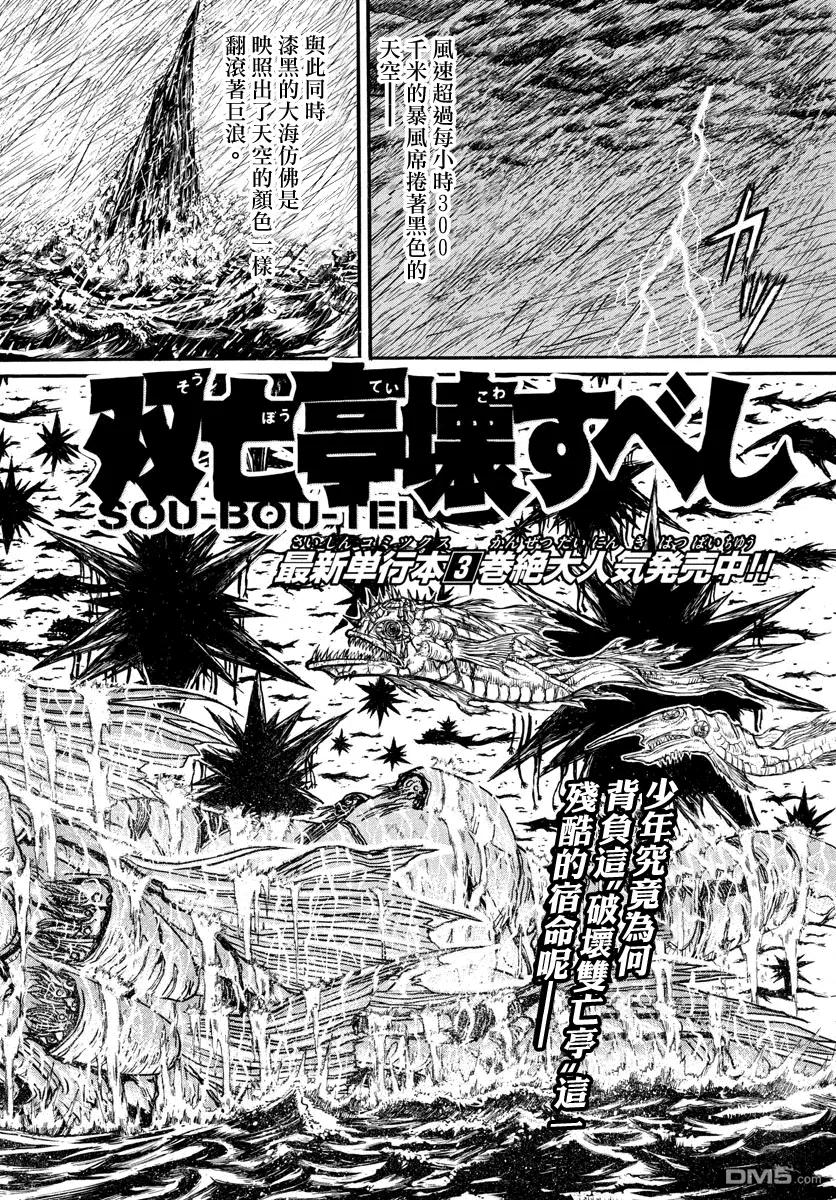 摧毁双亡亭韩漫全集-38 第38回  逆袭的形状无删减无遮挡章节图片 