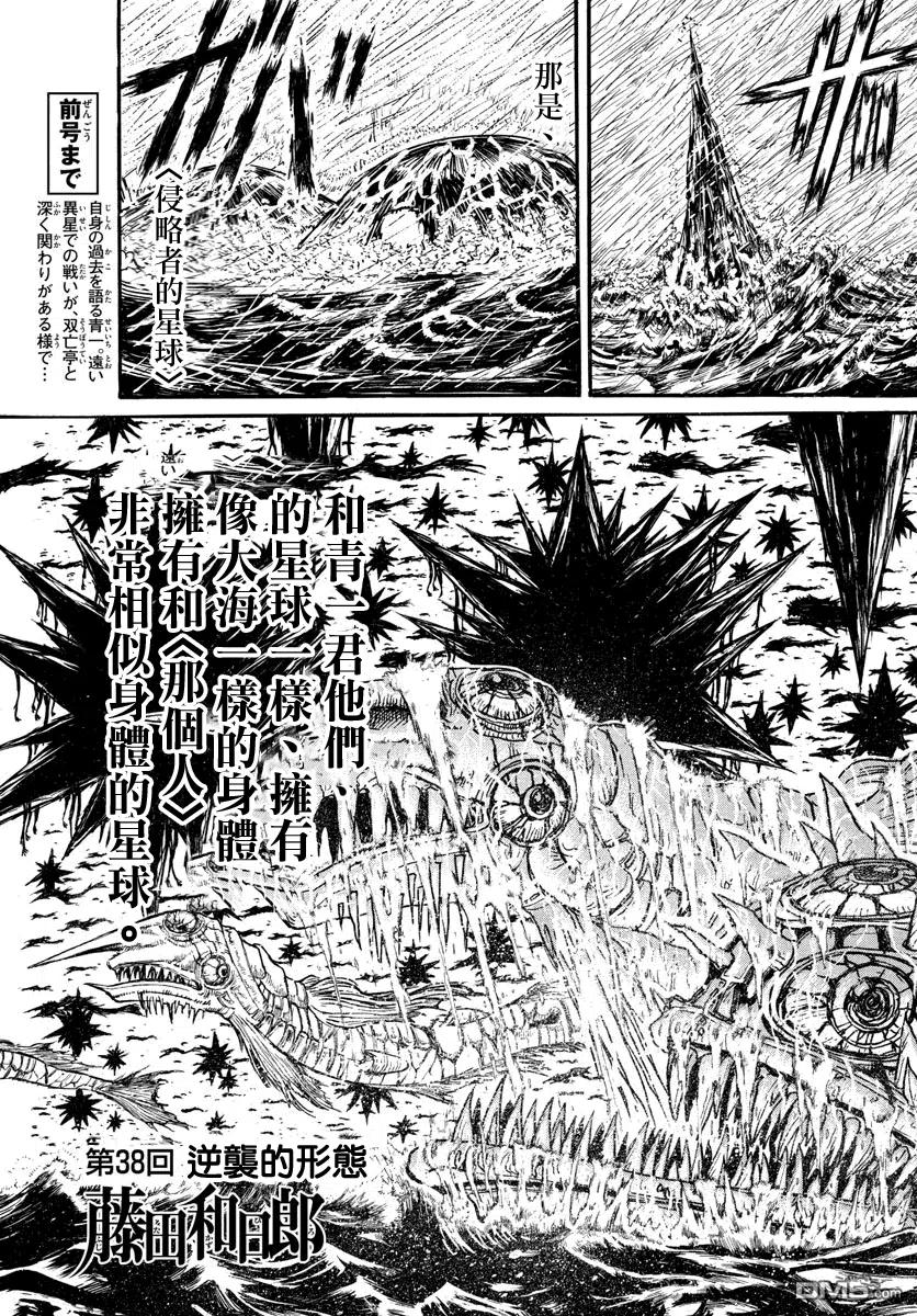 摧毁双亡亭韩漫全集-38 第38回  逆袭的形状无删减无遮挡章节图片 