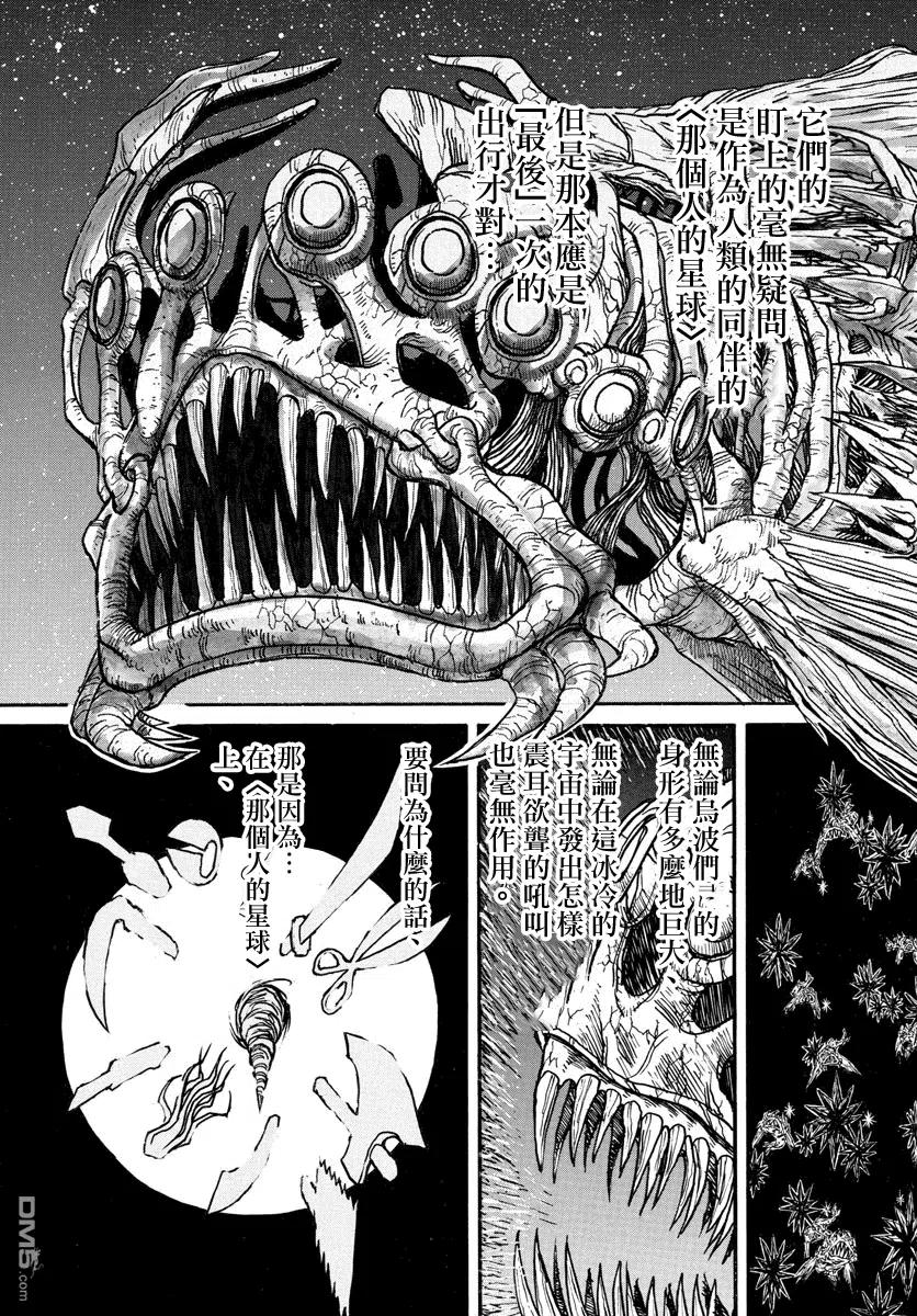 摧毁双亡亭韩漫全集-38 第38回  逆袭的形状无删减无遮挡章节图片 