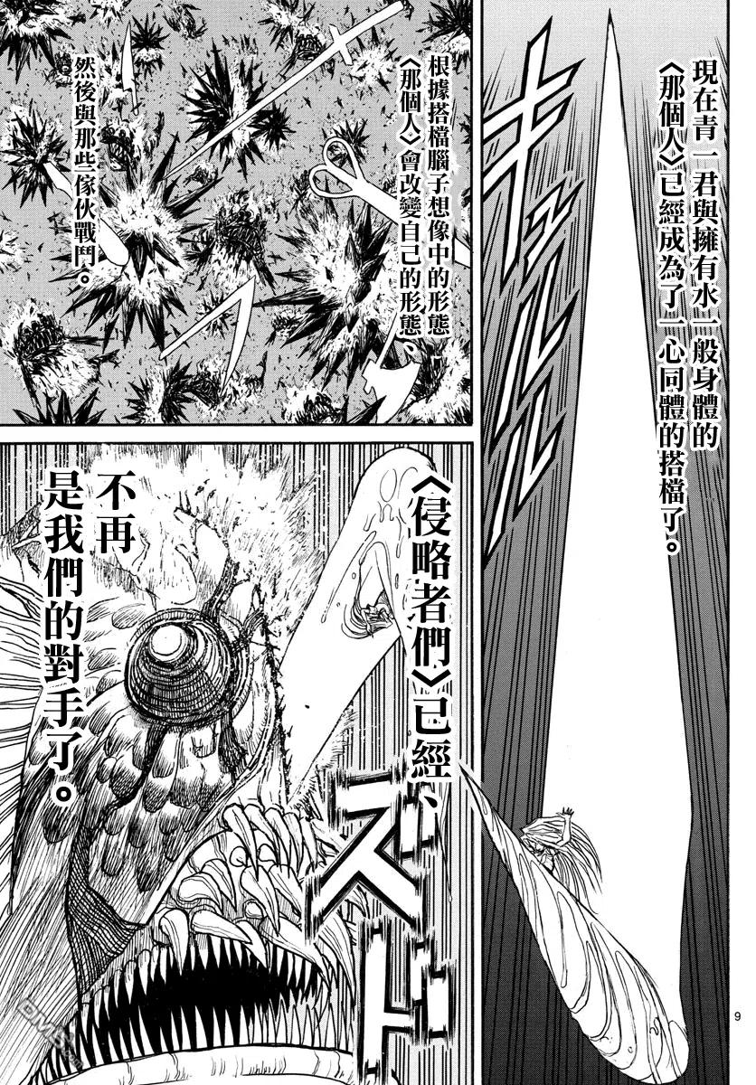 摧毁双亡亭韩漫全集-38 第38回  逆袭的形状无删减无遮挡章节图片 