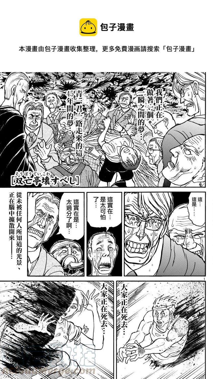 摧毁双亡亭韩漫全集-39 第39回  洞穴的深处无删减无遮挡章节图片 