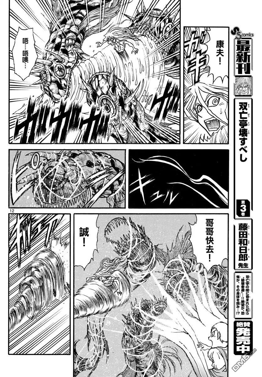 摧毁双亡亭韩漫全集-39 第39回  洞穴的深处无删减无遮挡章节图片 