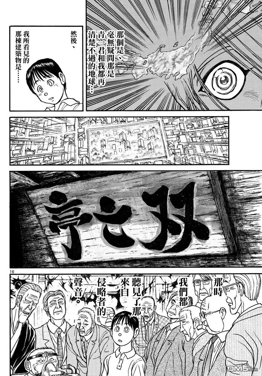 摧毁双亡亭韩漫全集-39 第39回  洞穴的深处无删减无遮挡章节图片 