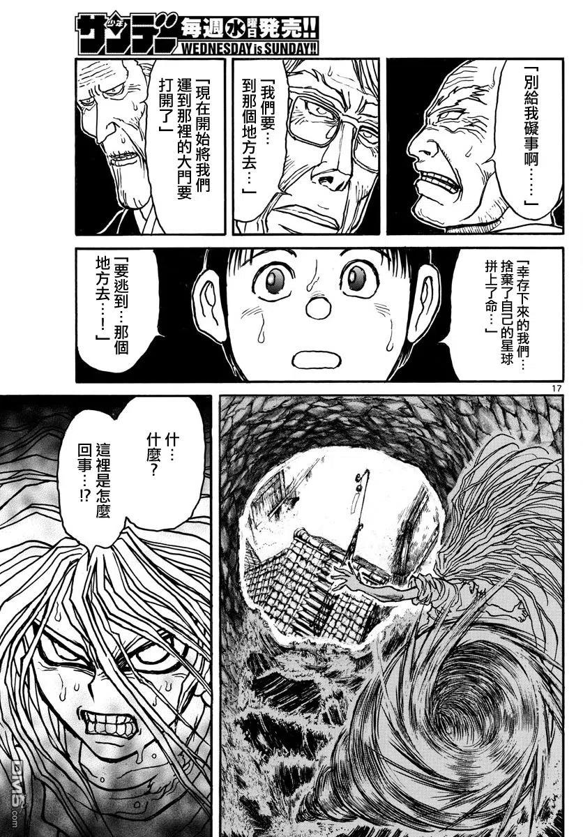 摧毁双亡亭韩漫全集-39 第39回  洞穴的深处无删减无遮挡章节图片 