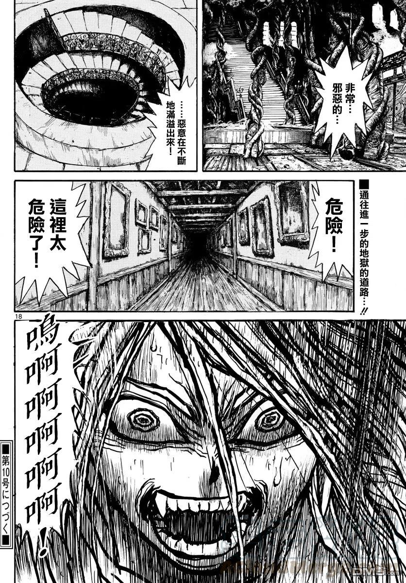 摧毁双亡亭韩漫全集-39 第39回  洞穴的深处无删减无遮挡章节图片 