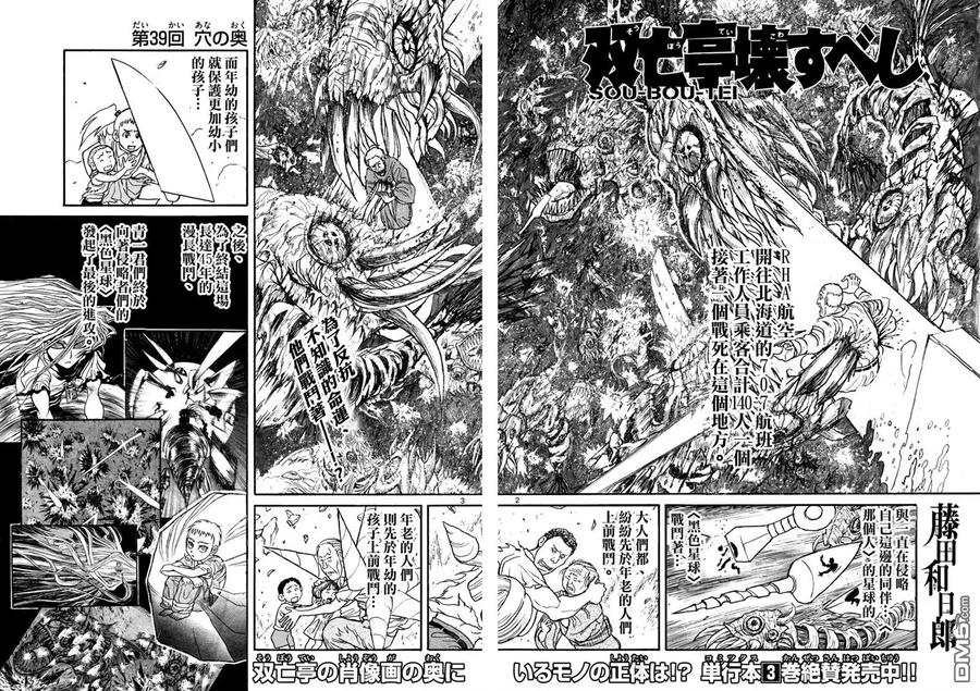 摧毁双亡亭韩漫全集-39 第39回  洞穴的深处无删减无遮挡章节图片 