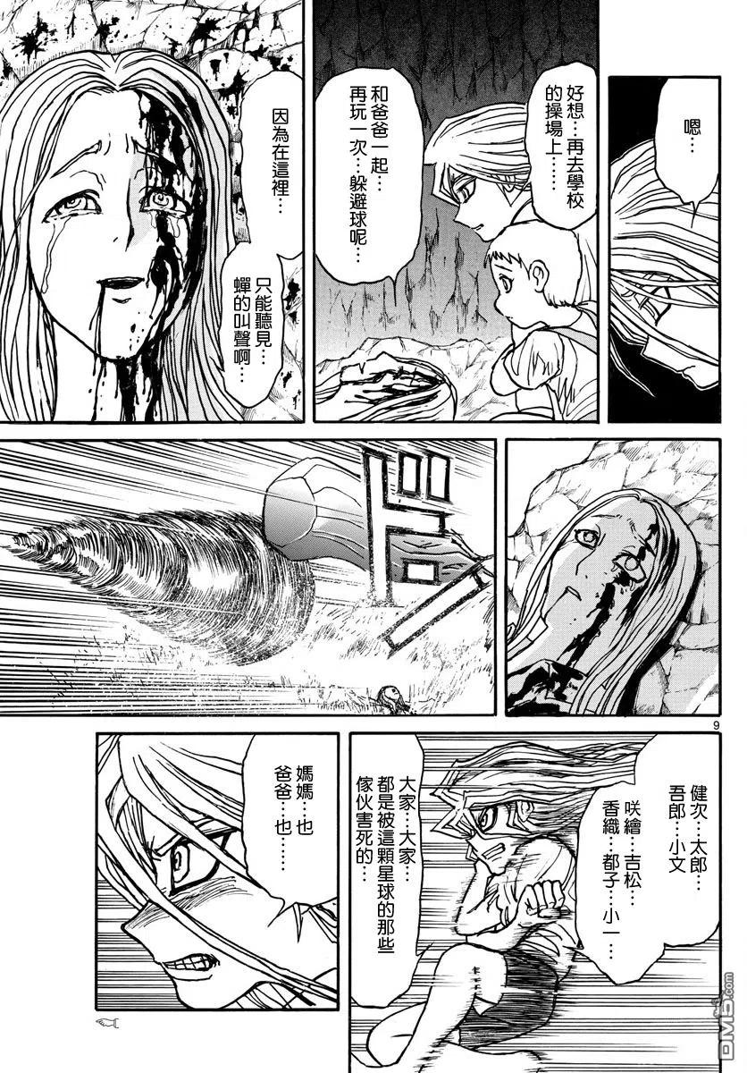 摧毁双亡亭韩漫全集-39 第39回  洞穴的深处无删减无遮挡章节图片 