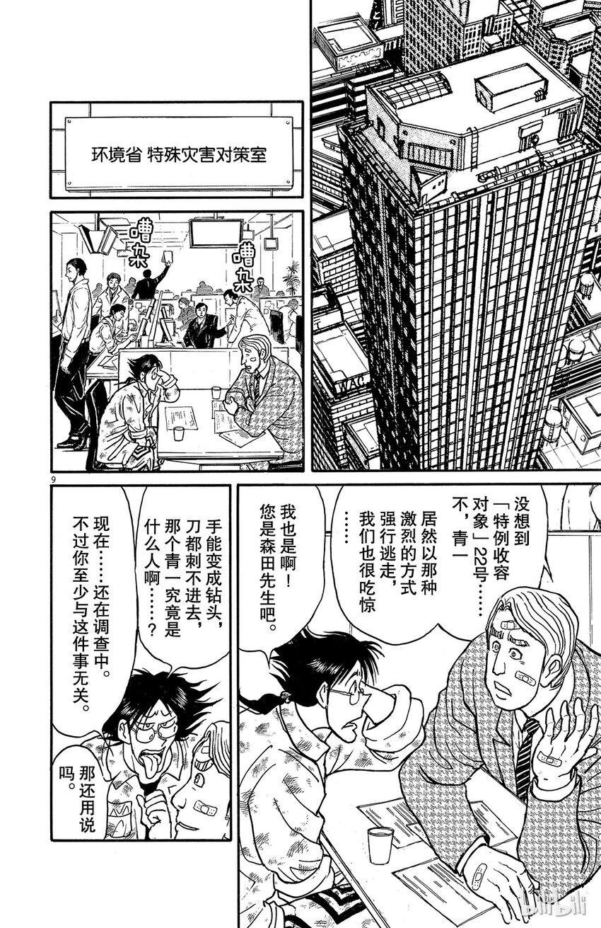 摧毁双亡亭韩漫全集-5 第5回 报名者们无删减无遮挡章节图片 