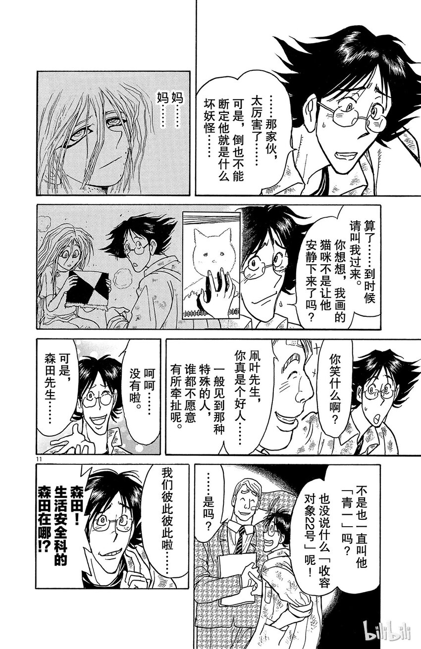 摧毁双亡亭韩漫全集-5 第5回 报名者们无删减无遮挡章节图片 