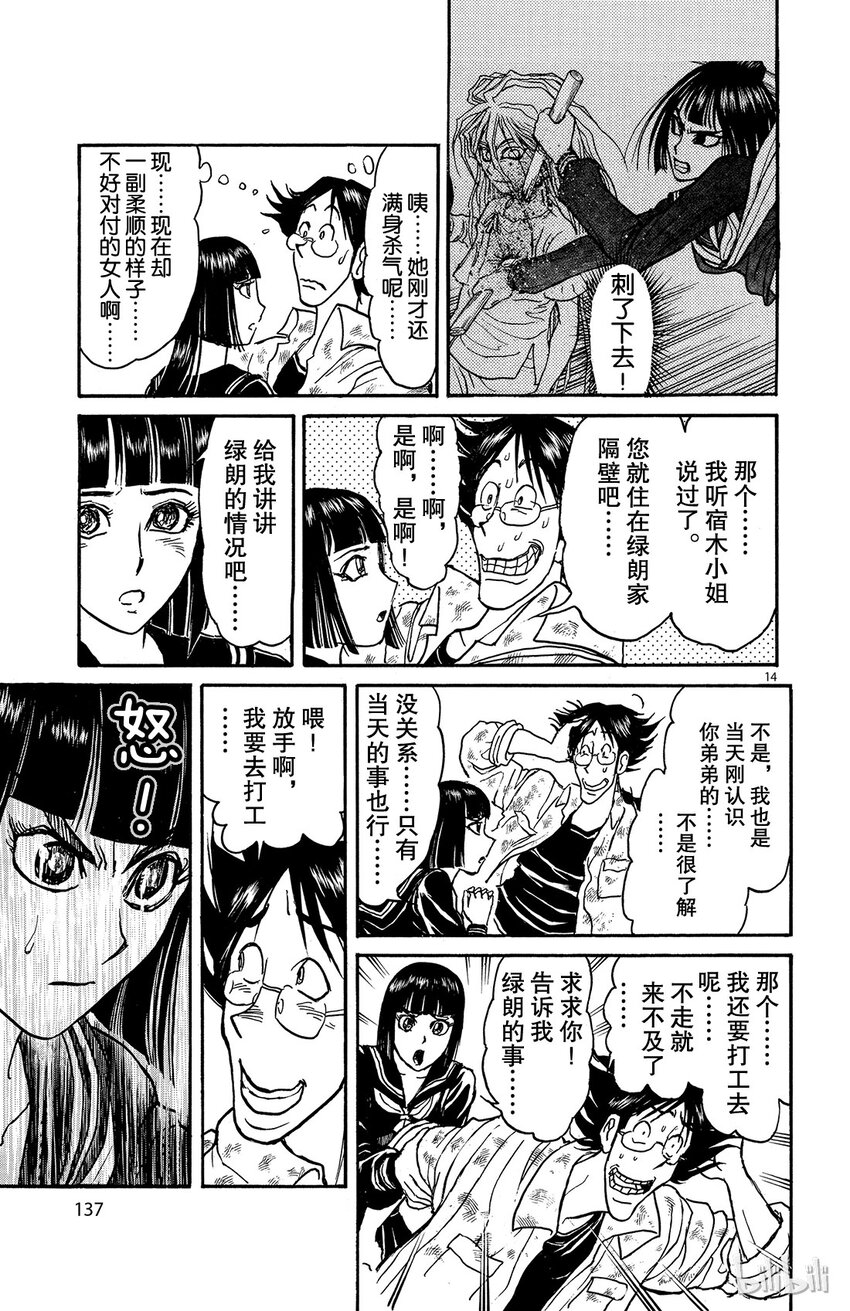 摧毁双亡亭韩漫全集-5 第5回 报名者们无删减无遮挡章节图片 