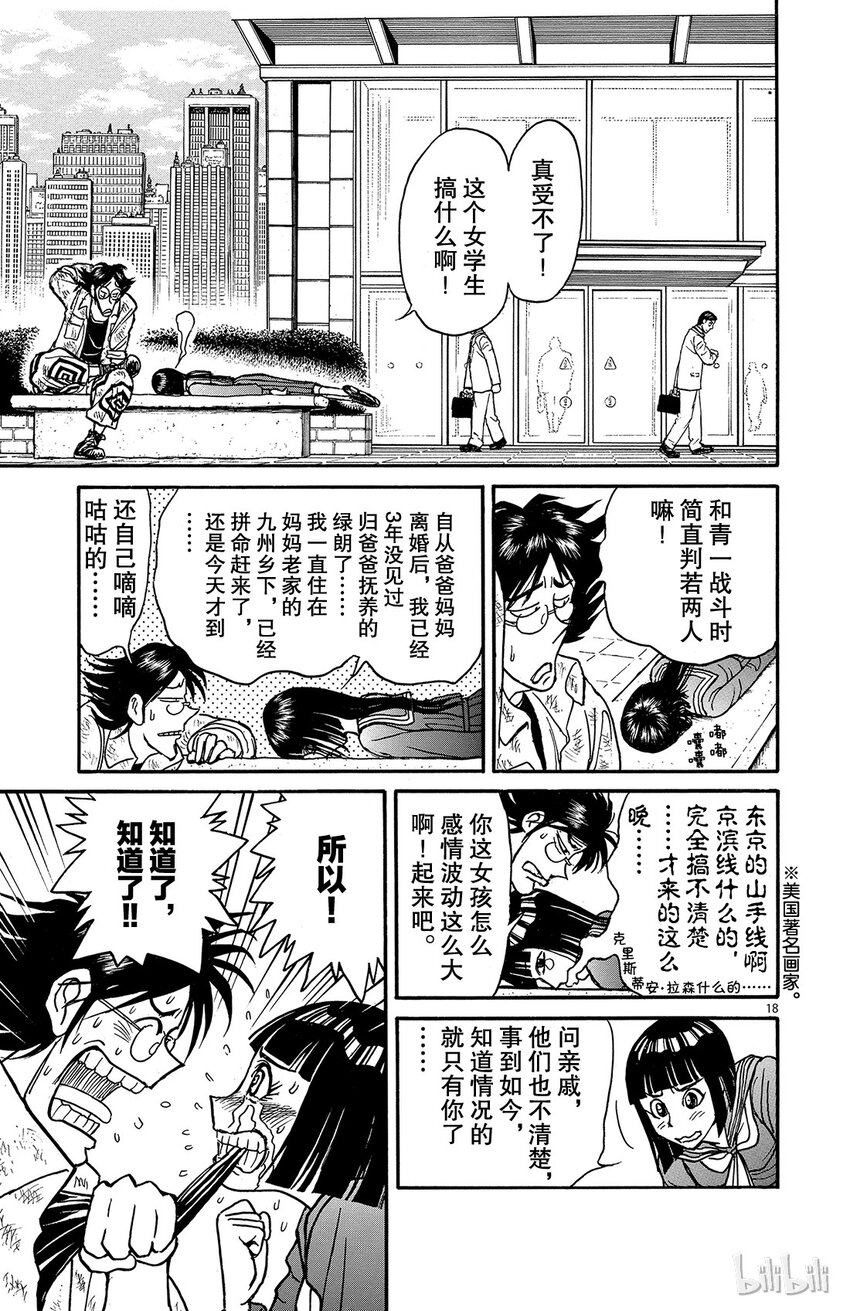 摧毁双亡亭韩漫全集-5 第5回 报名者们无删减无遮挡章节图片 
