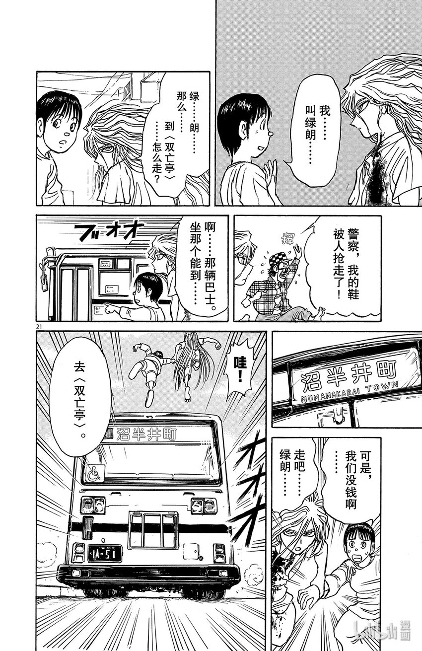 摧毁双亡亭韩漫全集-5 第5回 报名者们无删减无遮挡章节图片 
