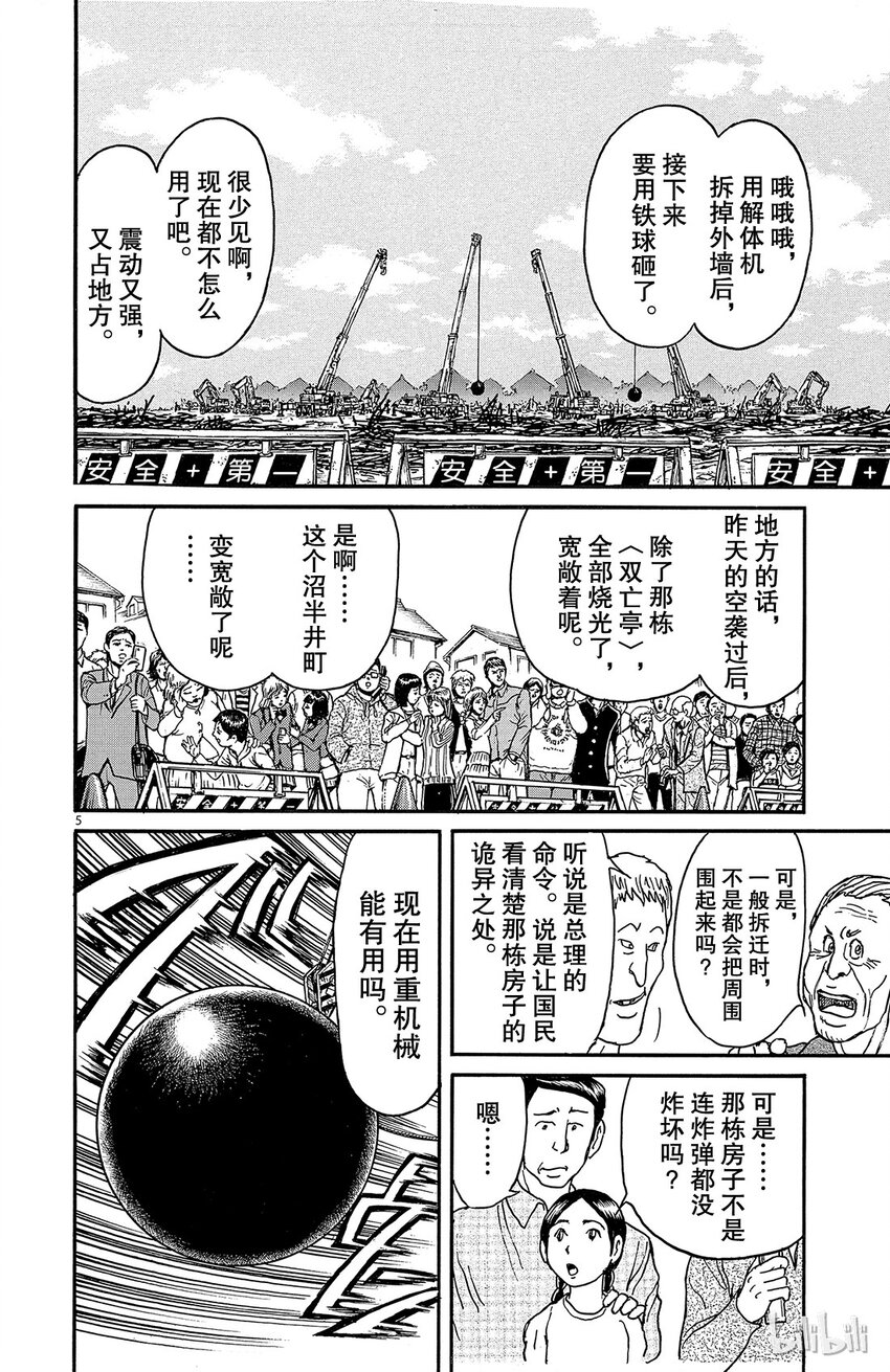 摧毁双亡亭韩漫全集-5 第5回 报名者们无删减无遮挡章节图片 