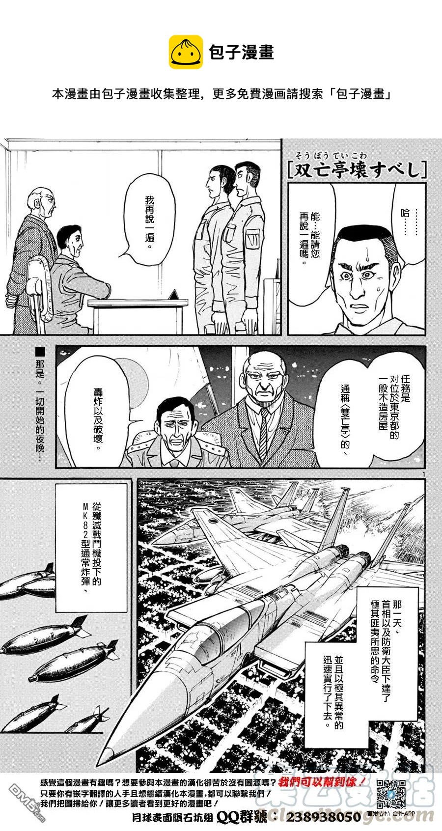 摧毁双亡亭韩漫全集-41 第41回  归还无删减无遮挡章节图片 