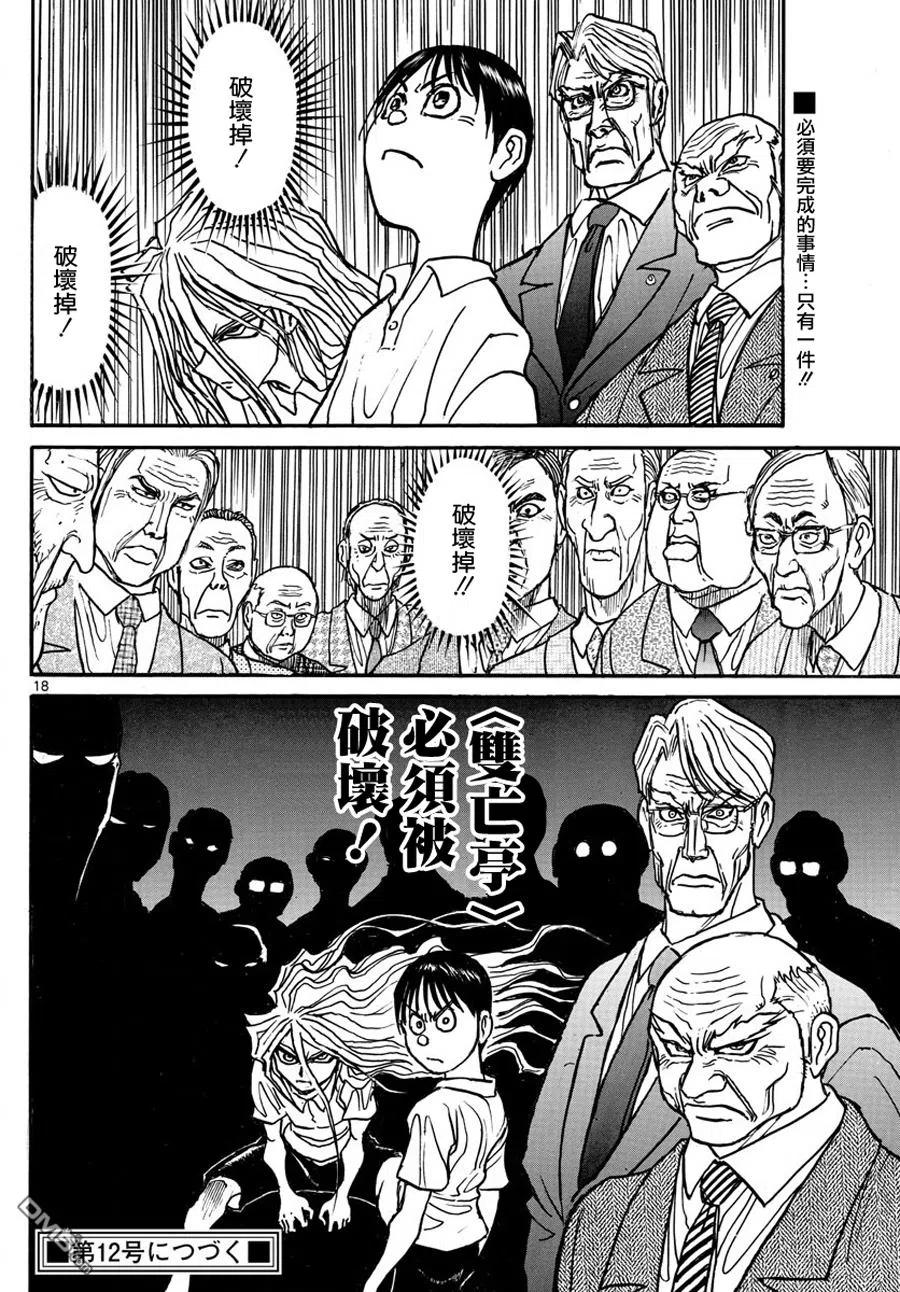 摧毁双亡亭韩漫全集-41 第41回  归还无删减无遮挡章节图片 