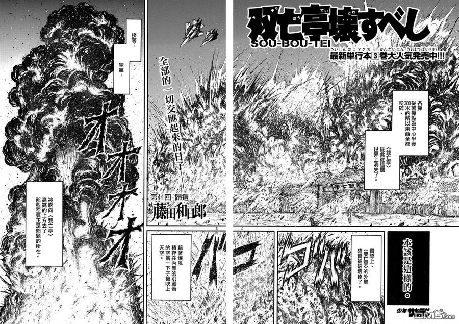 摧毁双亡亭韩漫全集-41 第41回  归还无删减无遮挡章节图片 