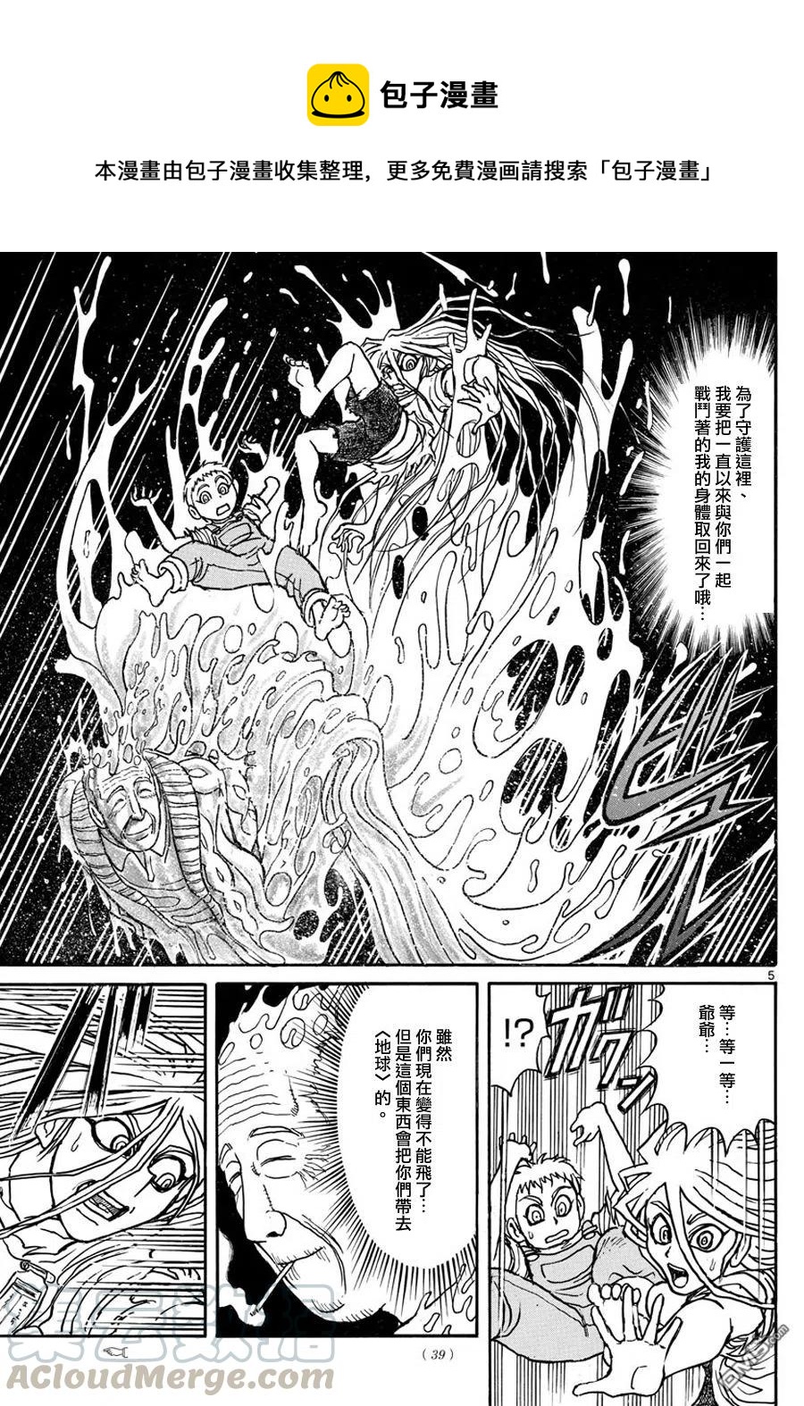 摧毁双亡亭韩漫全集-41 第41回  归还无删减无遮挡章节图片 