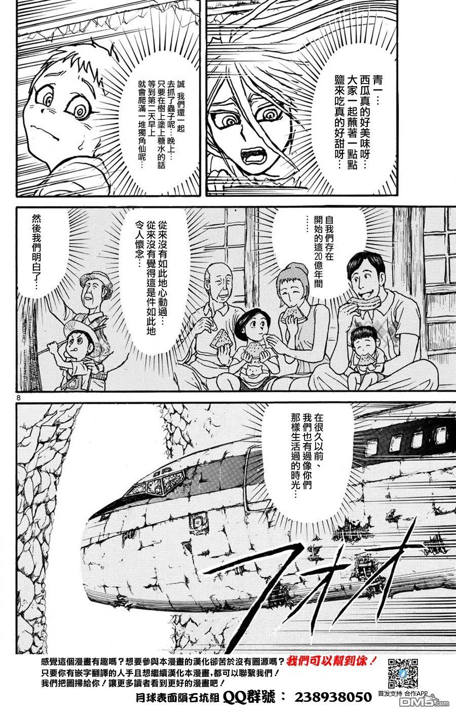 摧毁双亡亭韩漫全集-41 第41回  归还无删减无遮挡章节图片 