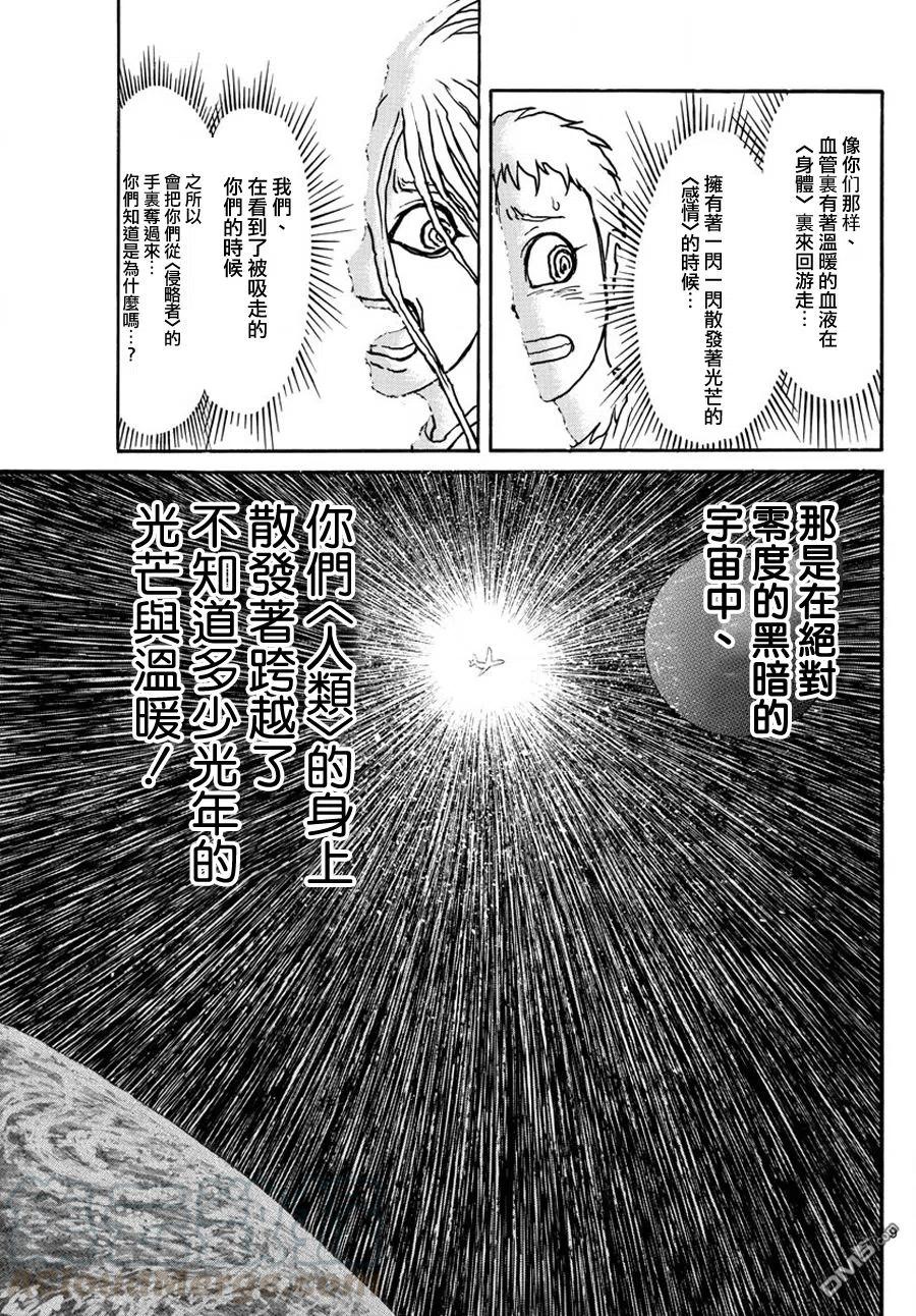 摧毁双亡亭韩漫全集-41 第41回  归还无删减无遮挡章节图片 