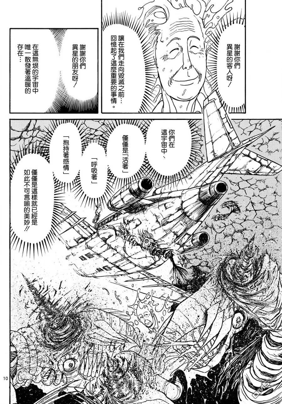 摧毁双亡亭韩漫全集-41 第41回  归还无删减无遮挡章节图片 