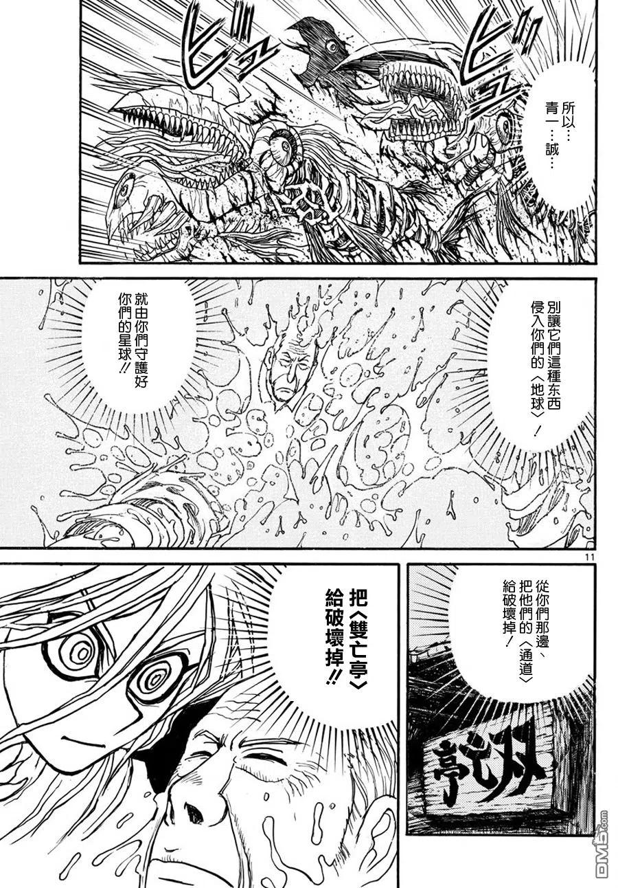摧毁双亡亭韩漫全集-41 第41回  归还无删减无遮挡章节图片 